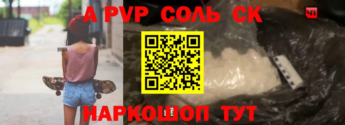 APVP кристаллы  Alfa_PVP СК  A-PVP  Обь  Вход с VPN 