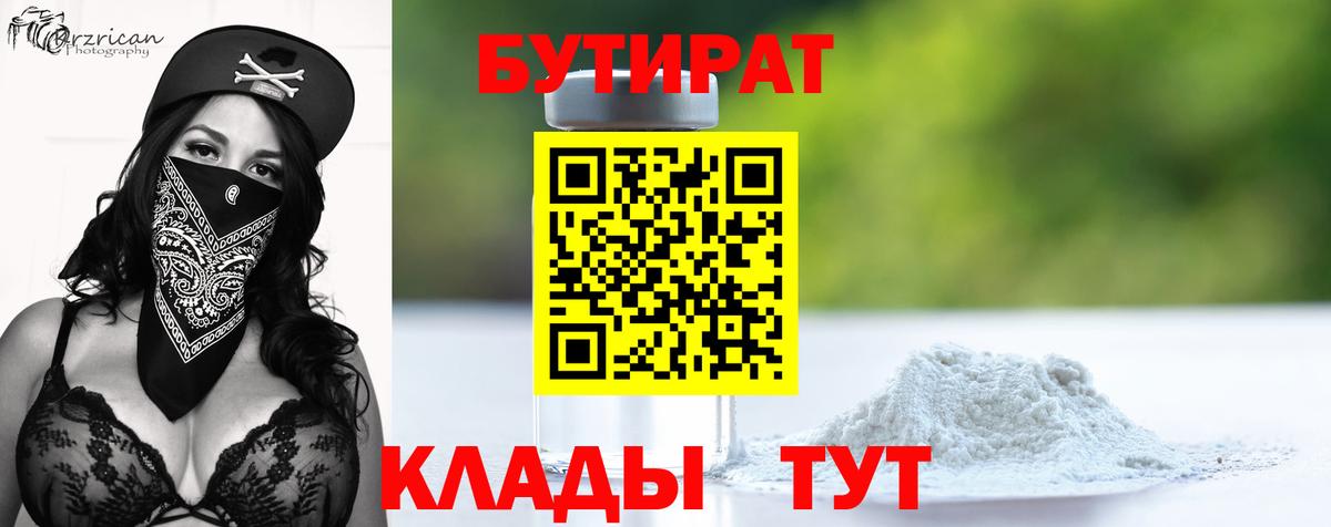 БУТИРАТ BDO 33% Обь