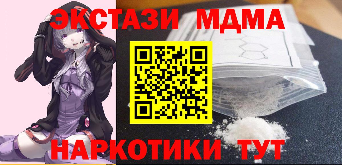 МДМА  Вход с VPN  Обь  МДМА crystal  МДМА кристаллы 