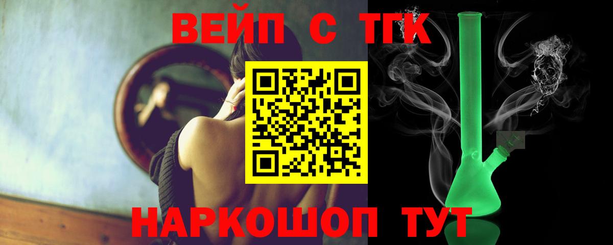 ТГК вейп с тгк  Дистиллят ТГК Wax  Обь  Вход с VPN 